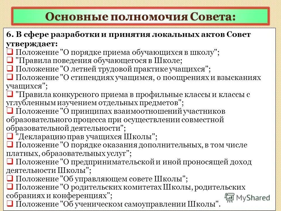 Основные полномочия комиссии