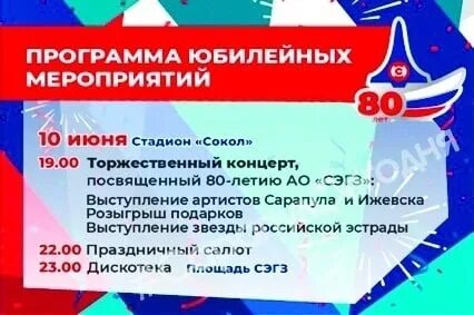 День завода эгз сарапул 2024
