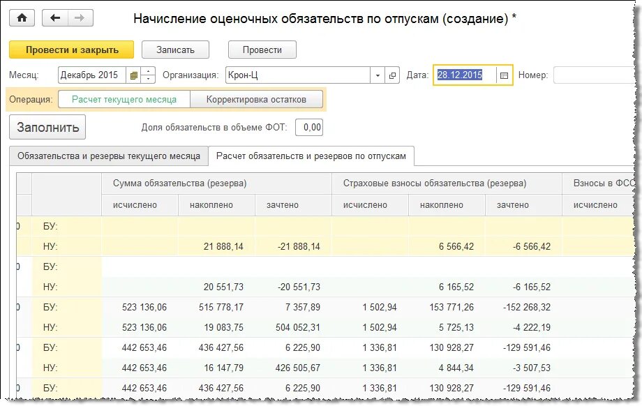 Акт инвентаризации оценочного обязательства по оплате отпусков. Инвентаризация оценочных обязательств. Акт инвентаризации оценочных обязательств. Оценочные обязательства по отпускам.