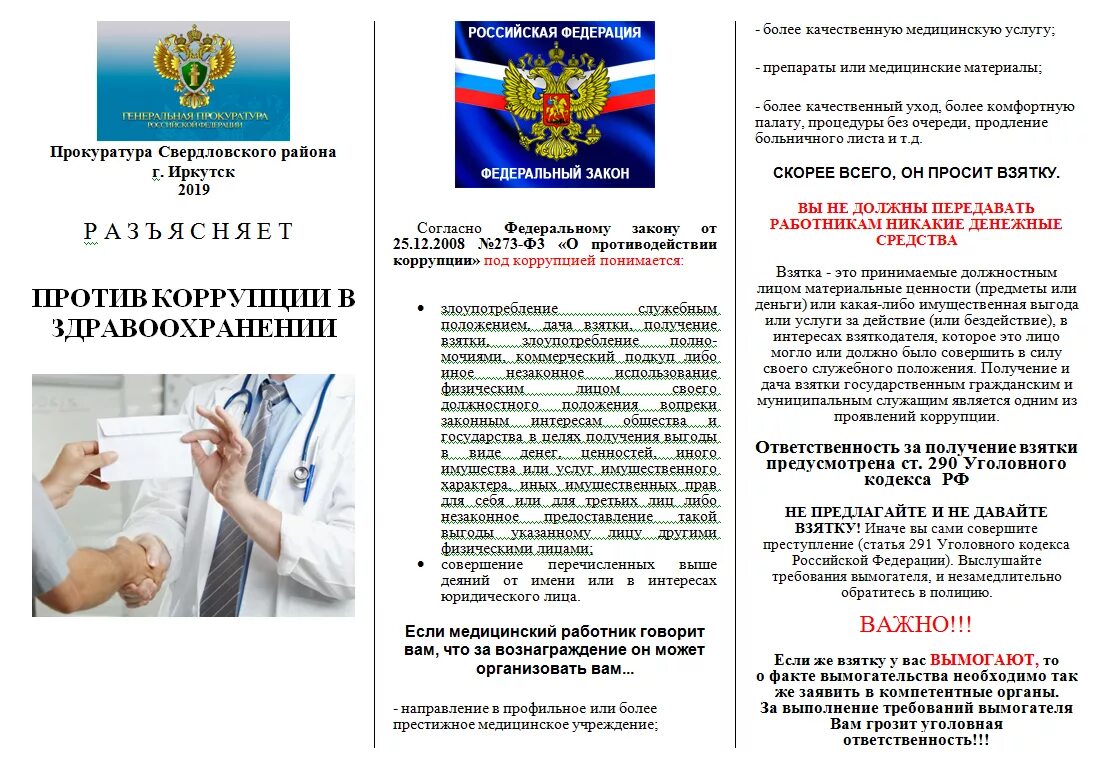 11 о противодействии коррупции. Противодействие коррупции в здравоохранении. Коррупция статья. Борьба с коррупцией в здравоохранении. Памятка коррупция в здравоохранении.