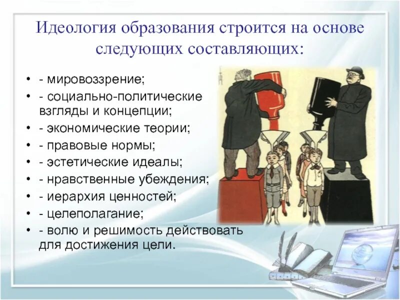 Основы национальной идеологии. Идеология. Понятие идеологии. Идеология определение по истории. Идеология презентация.