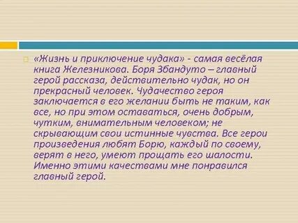 Жить жизнь пересказ