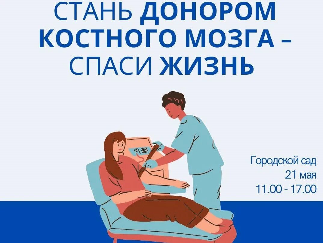 Потенциальные доноры. Донорство крови и костного мозга. Реестр доноров костного мозга. Стать донором костного мозга. Спаси жизнь Стань донором костного мозга.