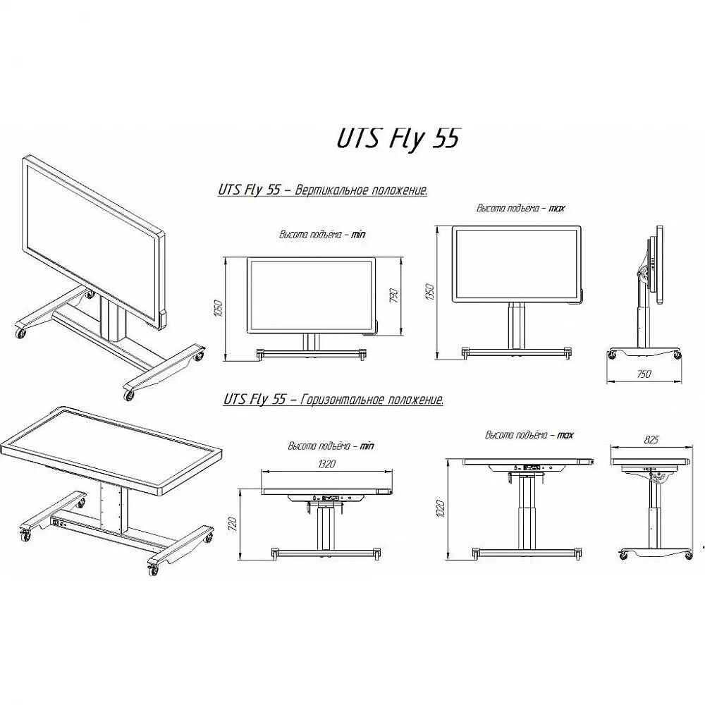 Стол для проектора. Интерактивная панель 55" UTS Fly 55. Интерактивная панель-стенд UTS Fly. Интерактивный стол UTSFLY 55. Интерактивная панель UTSFLY 43.