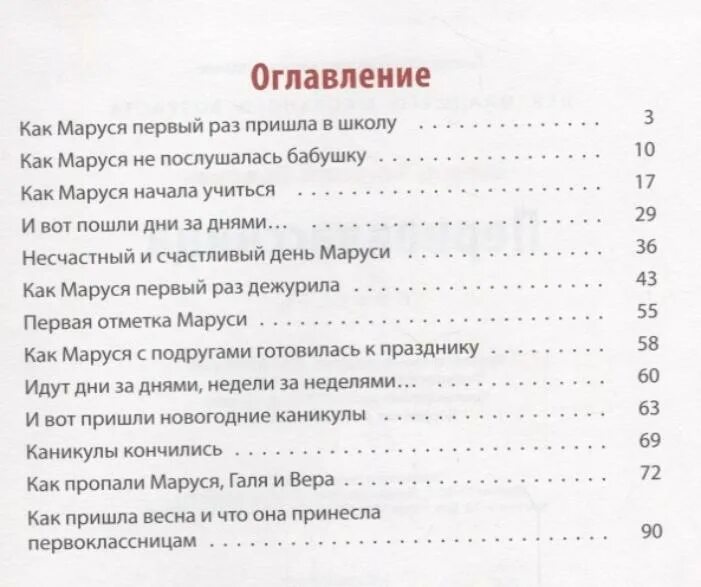 Книга первоклассница шварц. Несчастный и счастливый день маруси. Шварц первоклассница иллюстрации. Книга первоклассница шварц. Книга шварца первоклассница оглавление.