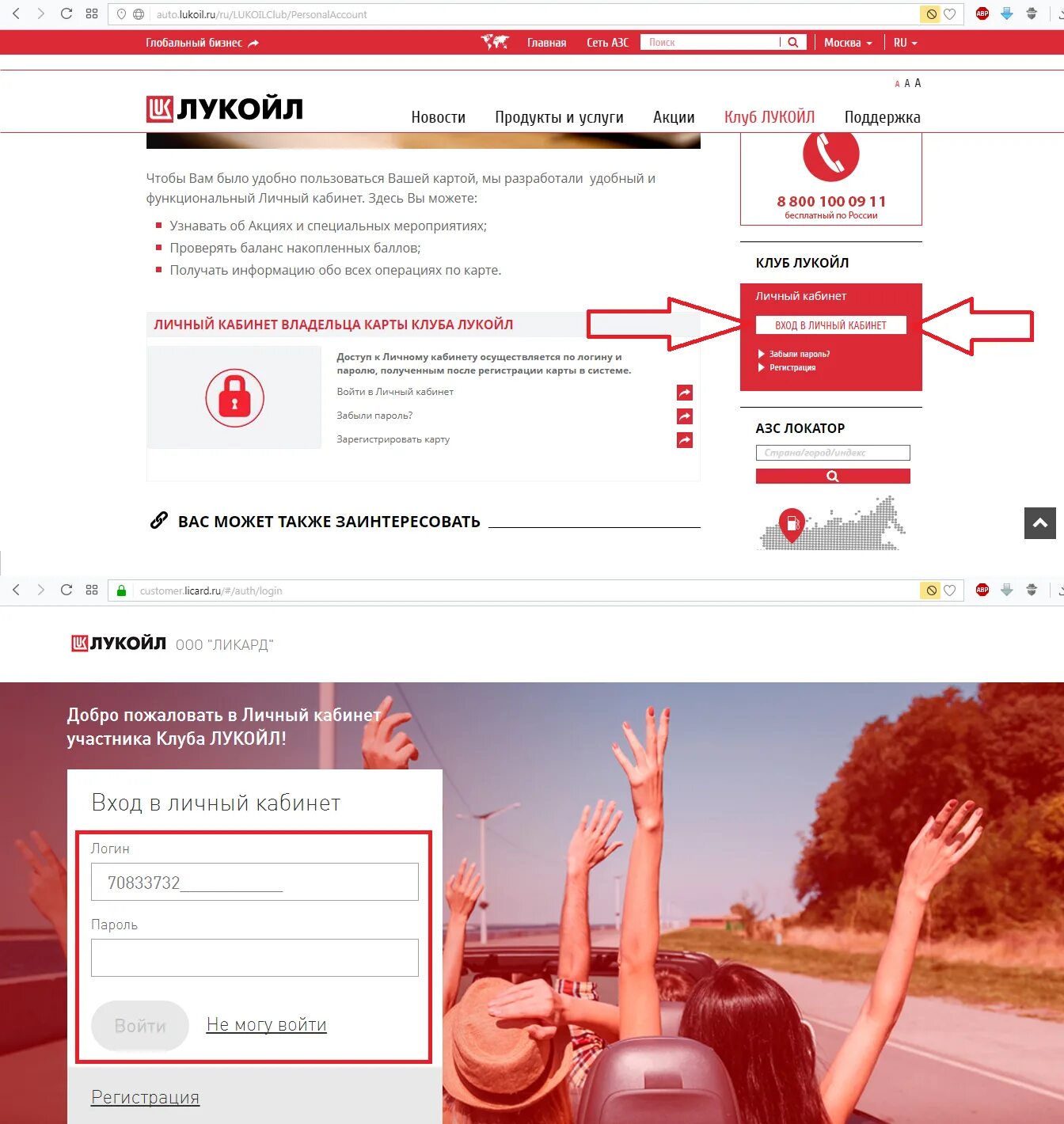 Лукойл личный кабинет. Пароль для Лукойл карты. Лукойл личный кабинет регистрация карты. Клуб Лукойл. Полный бак личный кабинет