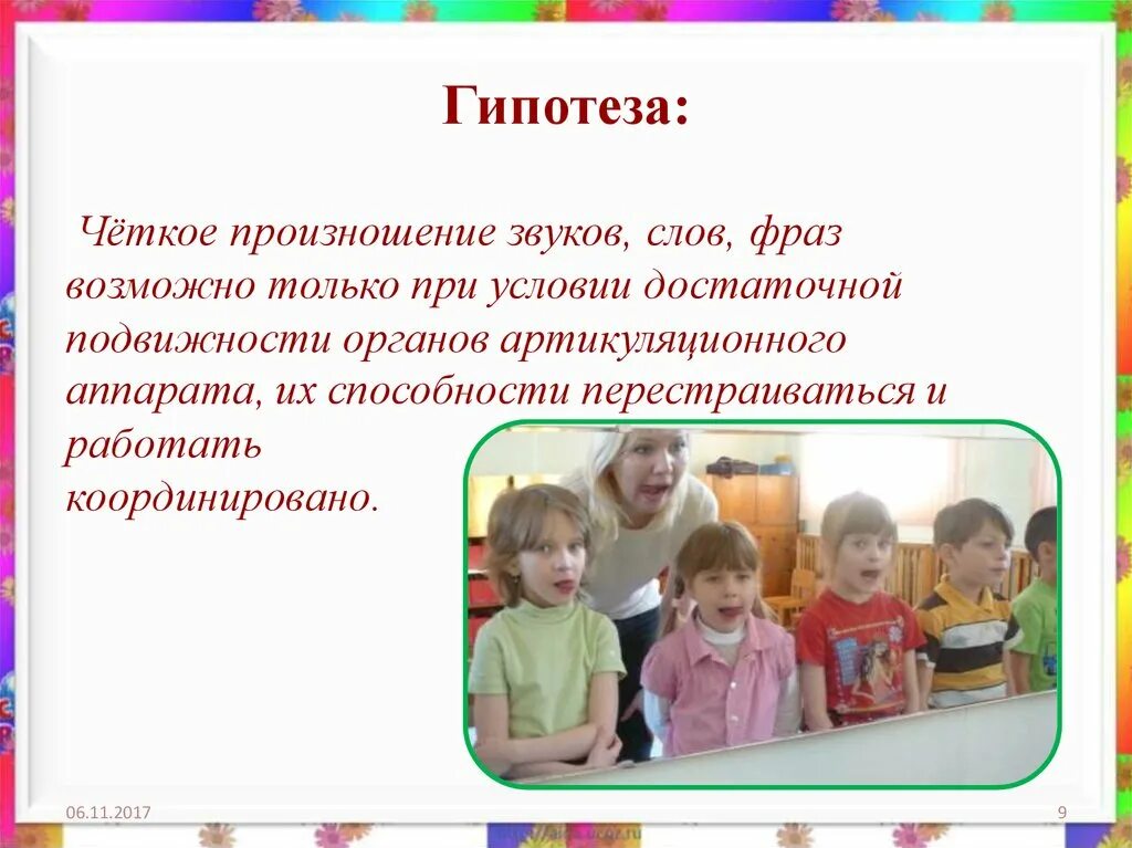 Четкое произношение звуков. Четко произносить звуки. Для детей для четкого произношения. Произносить слова четко.