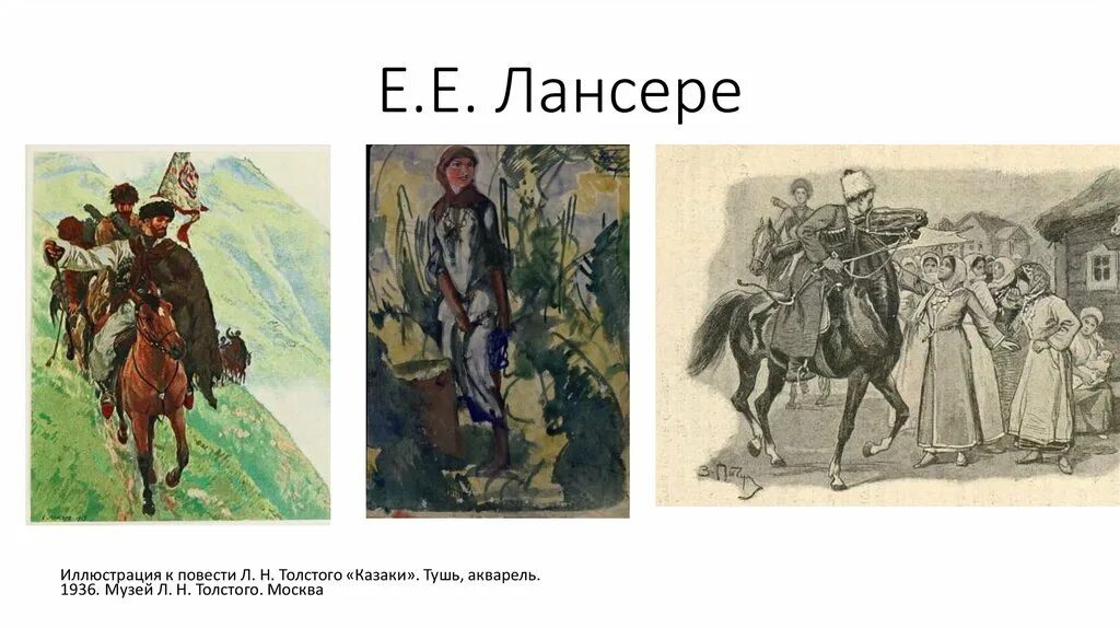 Толстой казаки слушать. Повесть казаки толстой иллюстрации.