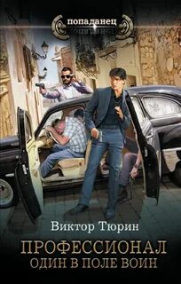 Один в поле воин 3
