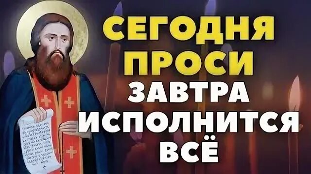 Просьба сегодня