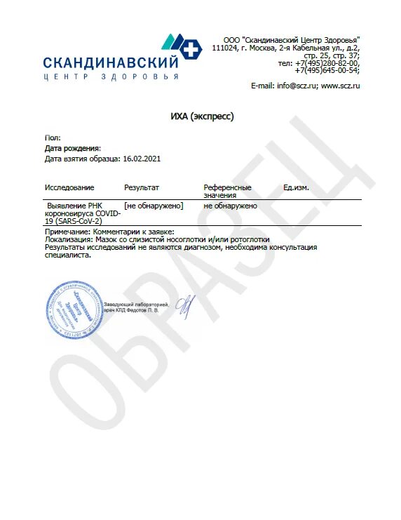 экспресс тест на коронавирус в москве. бесплатный тест коронавирус москва. как сдать бесплатный тест на коронавирус. бесплатный тест коронавирус москва. пцр тест на коронавирус результат.