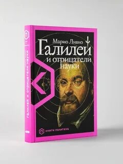 Наука отрицательных
