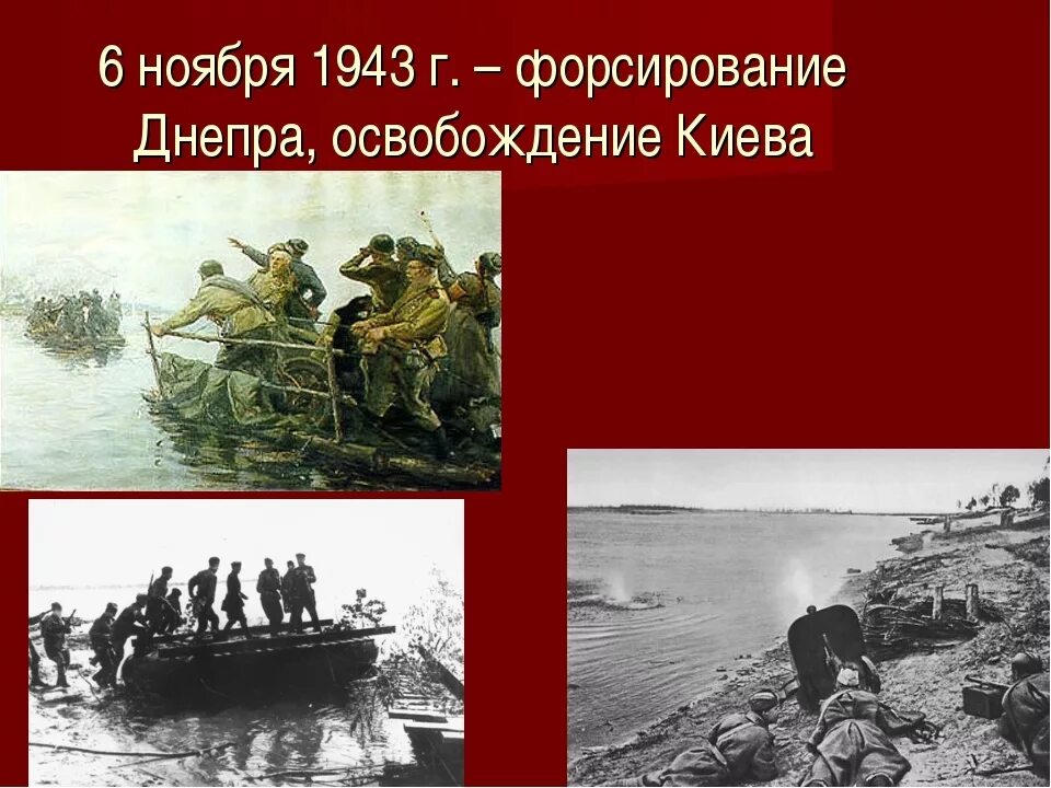 7 ноября 1943. Киевская наступательная операция Ватутин. Освобождение Киева 1943. Освобождение Киева 6 ноября 1943. Освобождение Киева от немецко-фашистских захватчиков Дата.