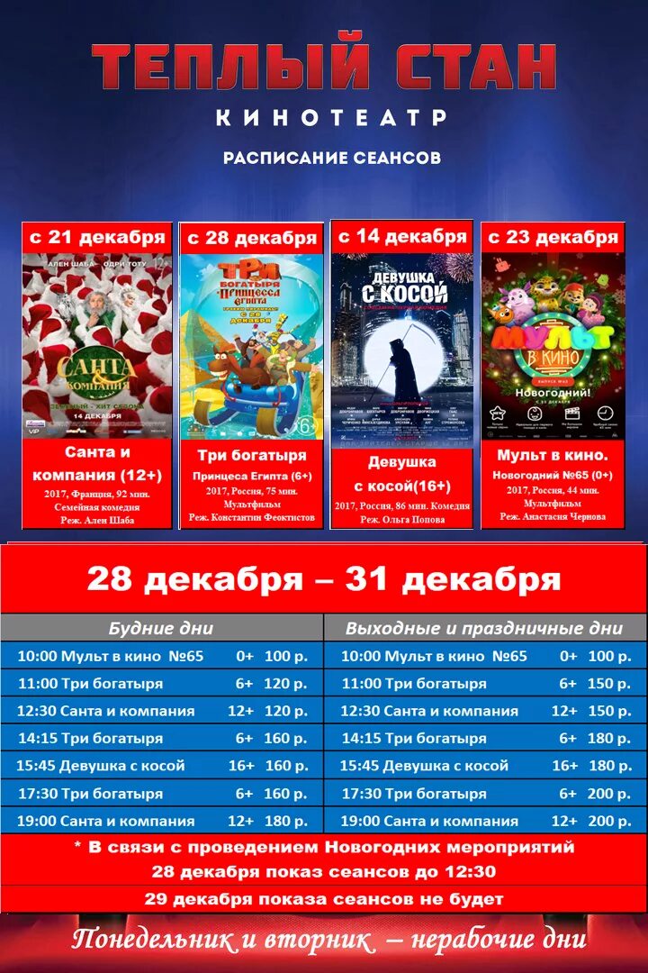 кинотеатр теплый стан принц расписание