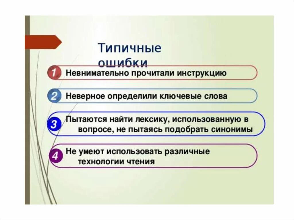 Характерные ошибки чтения. Ошибка синоним. Невнимательно синоним. Синоним к слову невнимательно. Отнюдь невнимательно