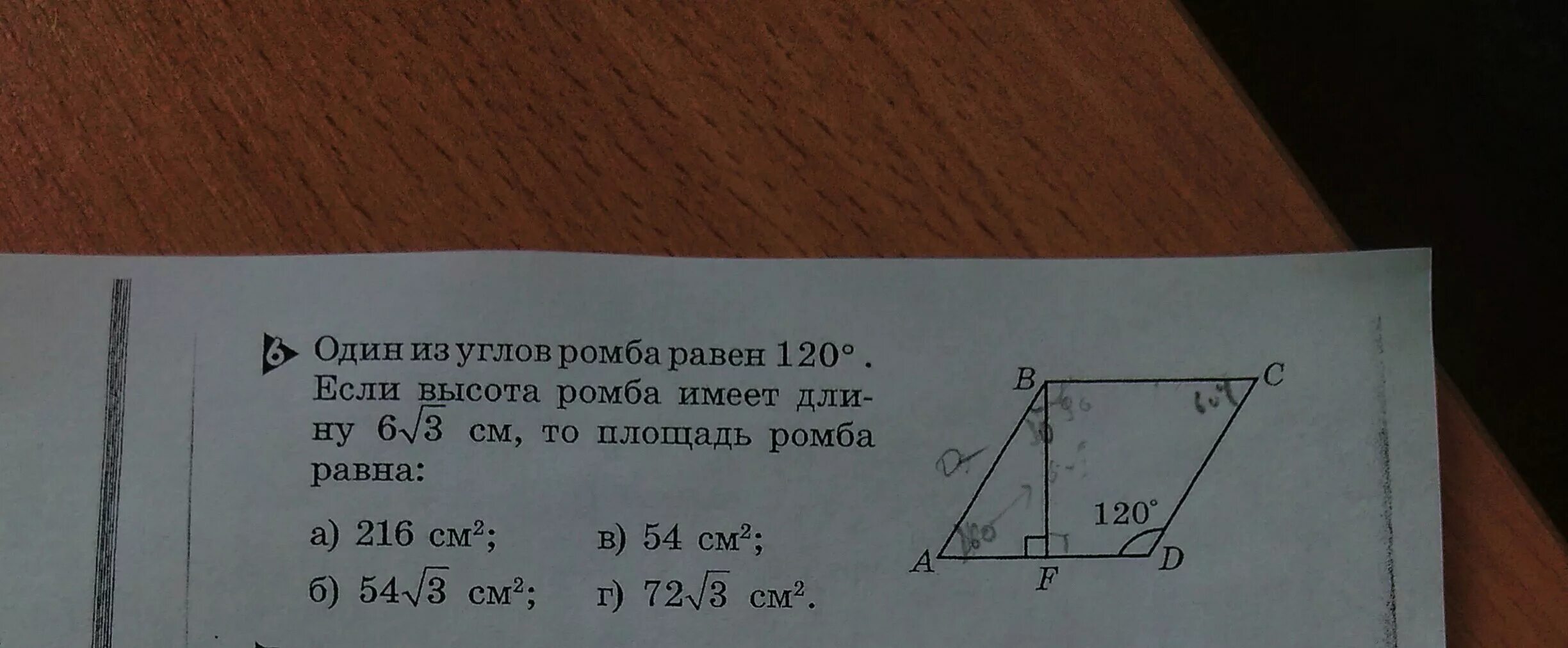 Сумма двух углов ромба равна 120 48. Площадь ромба равна 216.