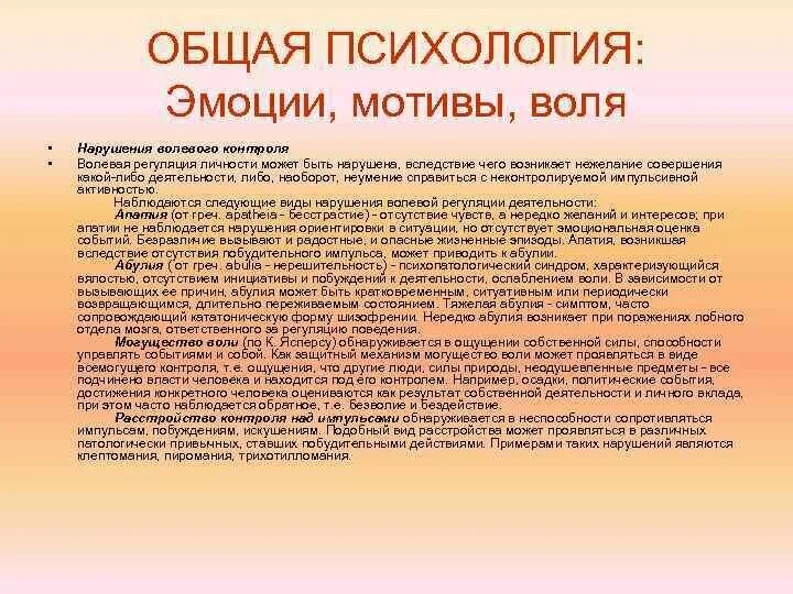 Нарушения волевого поведения. Нарушение волевого контроля. Расстройства воли в психологии. Волевая регуляция поведения в психологии. Низкий волевой контроль это.