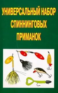 Книга приманка