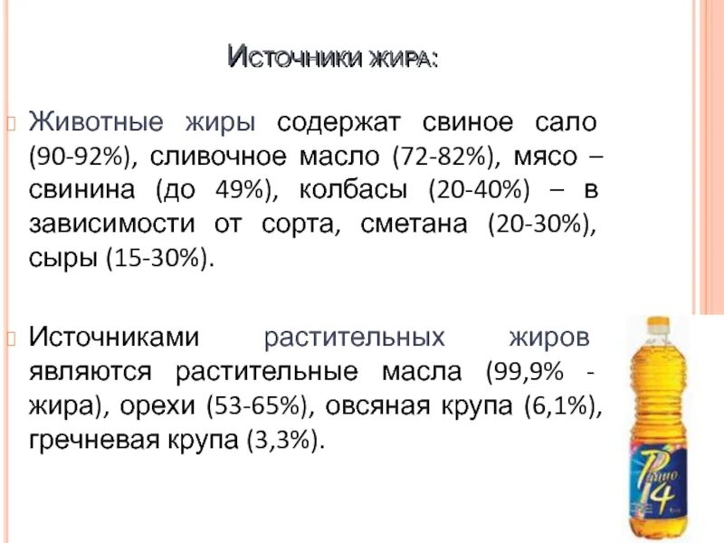 Жиры являются источниками ответ на тест здоровое. Жиры источники. Источники животных жиров. Какими источниками являются жиры. Животные жиры сало.