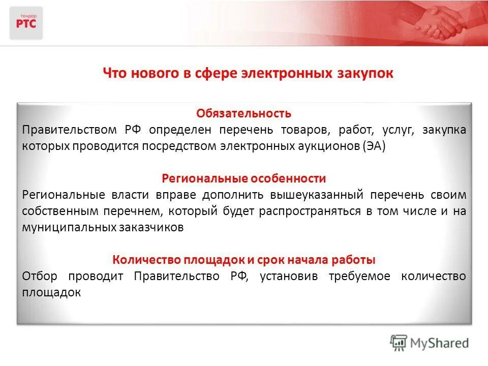 Срок закрытый аукцион в электронной форме. 471-р перечень аукционный. Процедура проведения торгов. Закупки аукционный перечень. Аукцион текст.
