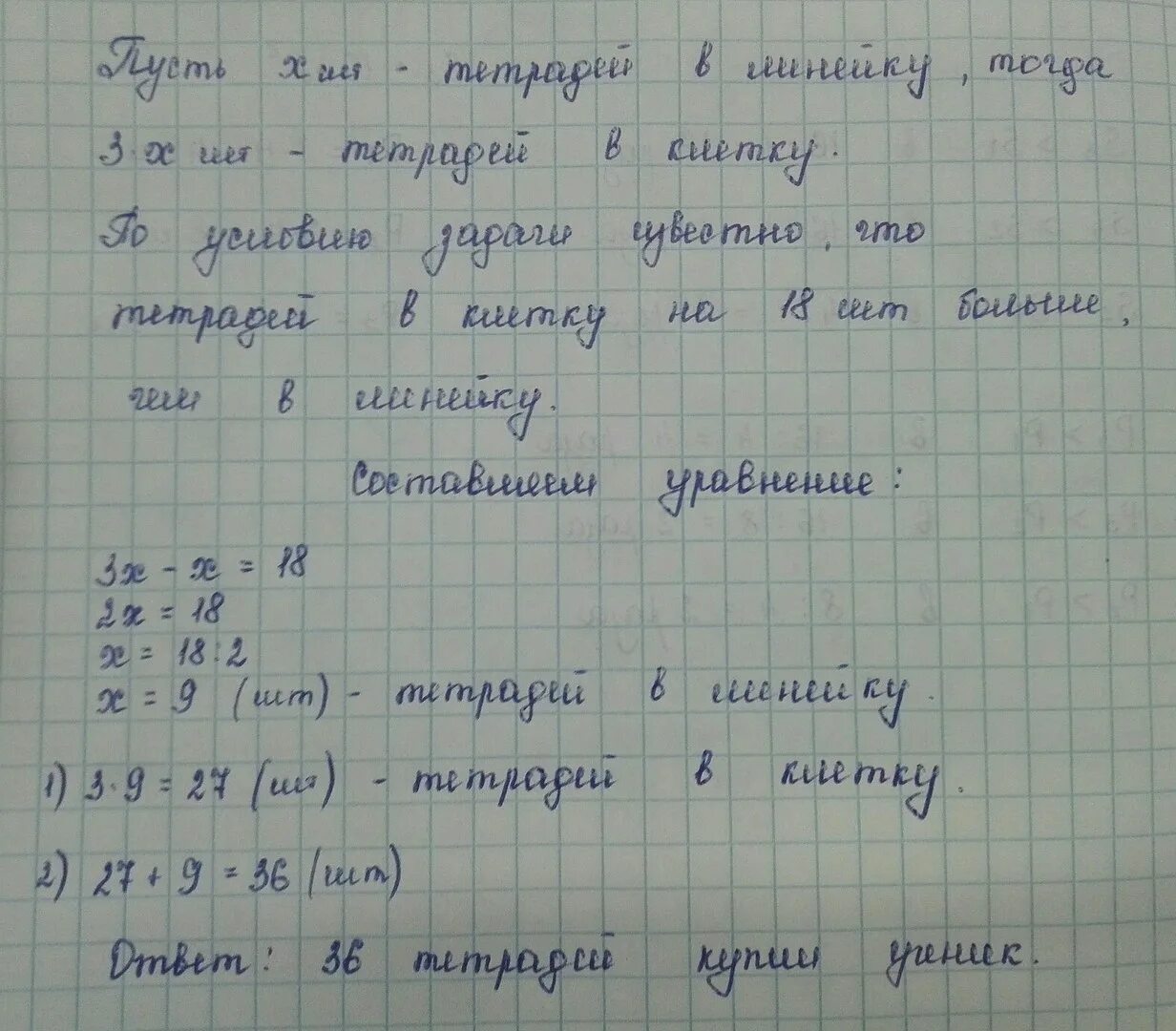 Решение задачи в тетради. Задачу решение в тетрадке. Лист тетради в клетку решение задач. Составления условий задачи в тетради.