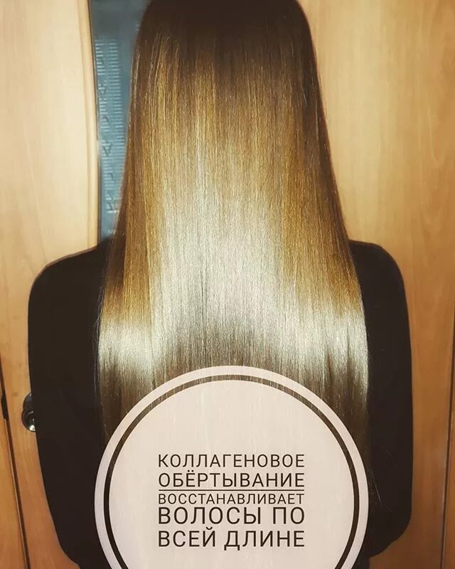 Кератин для волос. Коллагеновое восстановление волос. Коллагеервое восстанрвленип воллч. Коллагеновое выпрямление волос. Коллагеновое насыщение волос.