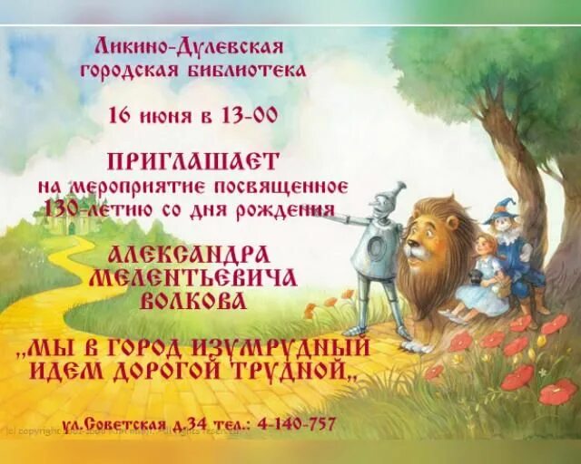 Идем дорогой трудной мы в город изумрудный. Мы в город изумрудный идем дорогой трудной. песня мы в город изумрудный идем дорогой трудной. в город изумрудный идем дорогой трудной текст.