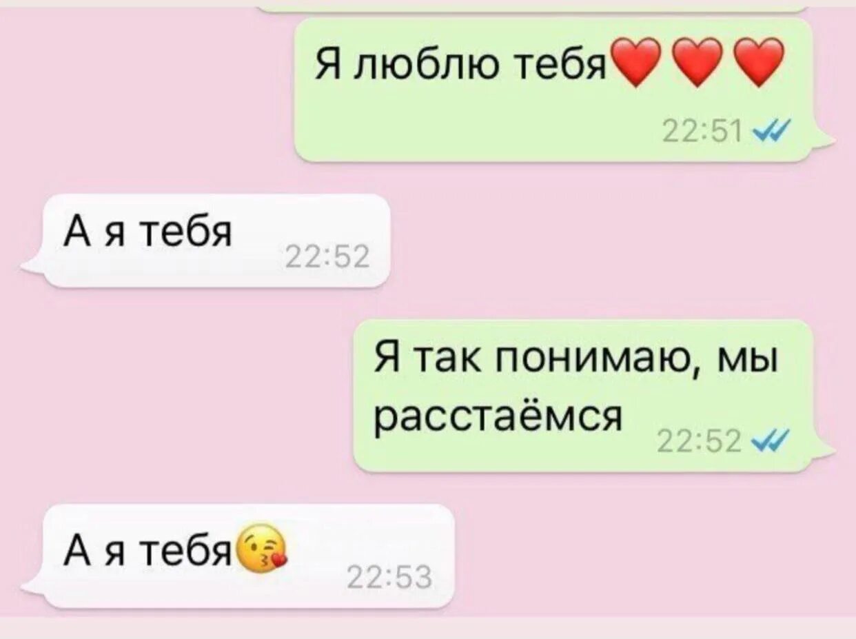 Давай расстанемся как есть