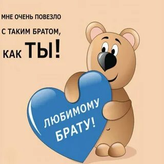 Открытка с днем рождения брату с юмором