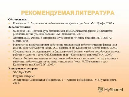 Ремизов медицинская и биологическая физика