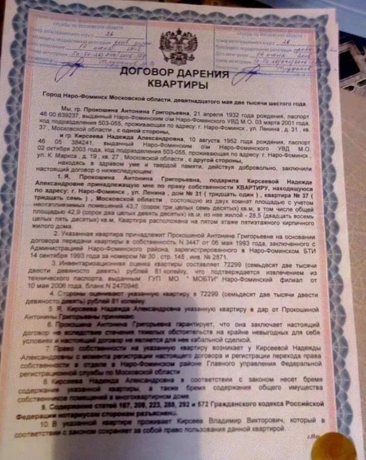 Нотариальный договор дарения квартиры между близкими родственниками. Договор дарения нотариальный образец. Договор дарения квартиры нотариальный образец. Нотариальный договор дарения доли.