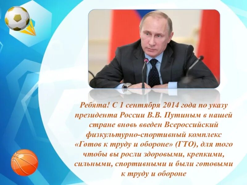 Указ президента о культуре. Цитаты Путина о спорте и здоровом образе жизни. Указ президента о ГТО. Высказывание Путина о спорте. Цитаты Путина о здоровом образе жизни.