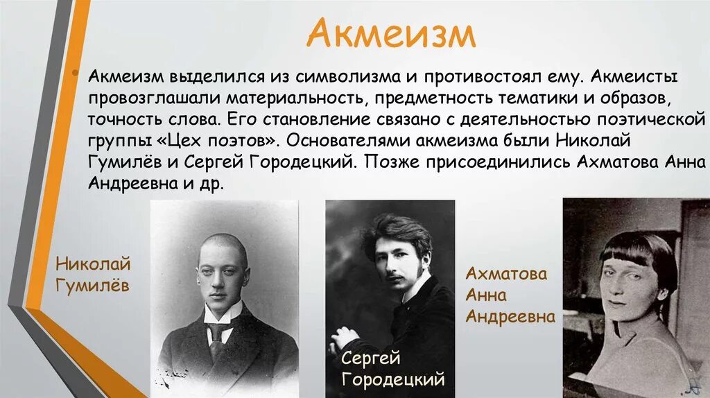 Акмеисты серебряного века представители. Цветаева акмеист. Бальмонт акмеист