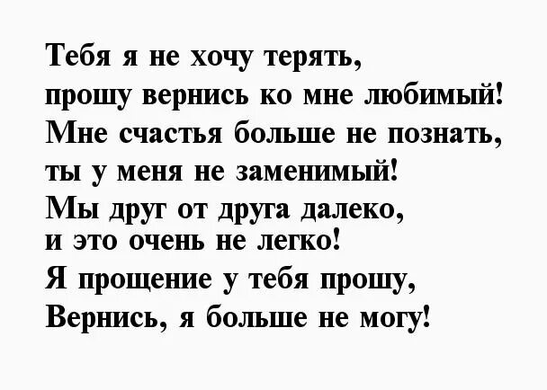 Тебя я просто буду тебя просить. Прости стихи мужчине. Стихи о прощении любимому мужчине до слез. Стихи Вернись ко мне любимый. Стихи о прощении любимому мужчине.