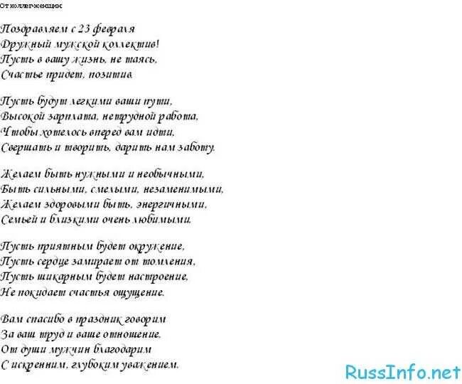 Переделки на 23 февраля для мужчин. Песни переделки на 23 февраля. Поздравления с 23 февраля мужчинам коллегам песни переделки. Песни переделки на 23 февраля для мужчин. Песня на 23 февраля в школе текст