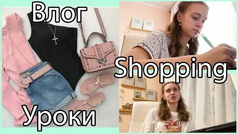 Влоги покупки