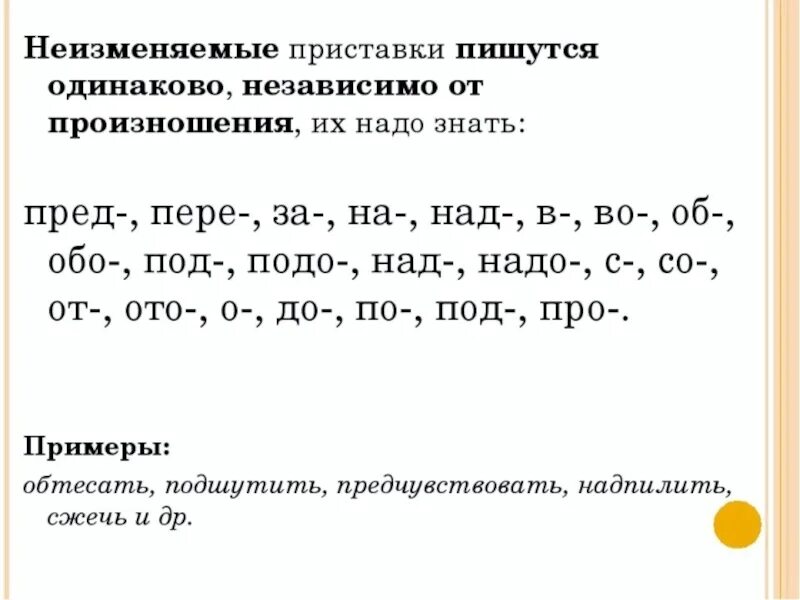 Карточка неизменяемые слова 4 класс. Неизменяемыеые приставки. Не изменчемые приставки. Не изменяемып приставки. Не изменяем е приставки.