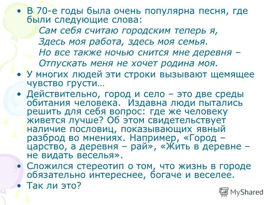 Будь самим собой песня текст. Сам себя считаю городским теперь слова. Текст песни сам себя считаю городским. Городской теперь я текст. CFV CT,Z cxbnf. Ujhjlcrbv ntgthmz z ckjdf.