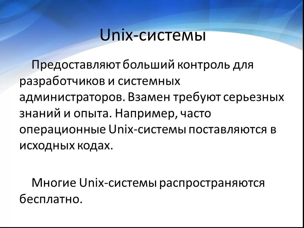 Unix системы. Unix операционная система. юникс операционные системы. создатель операционной системы unix}.