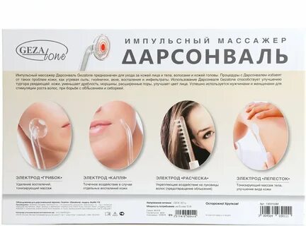 Со скольки лет можно дарсонваль