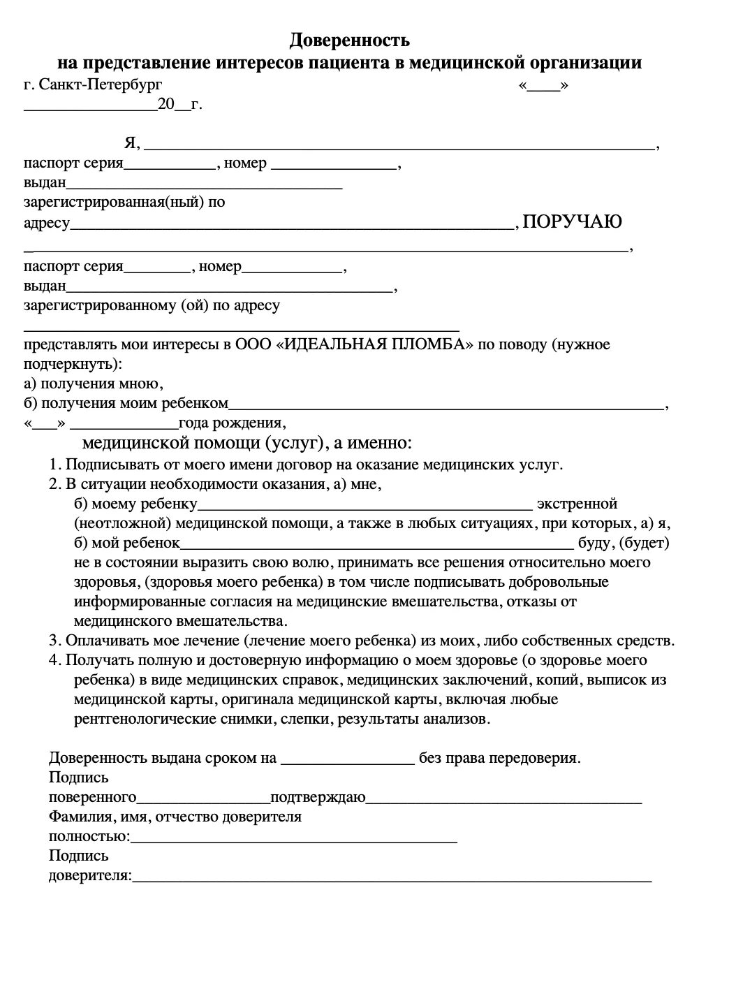 Образец доверенности на бабушку в школу. Образец доверенности на бабушку в школу