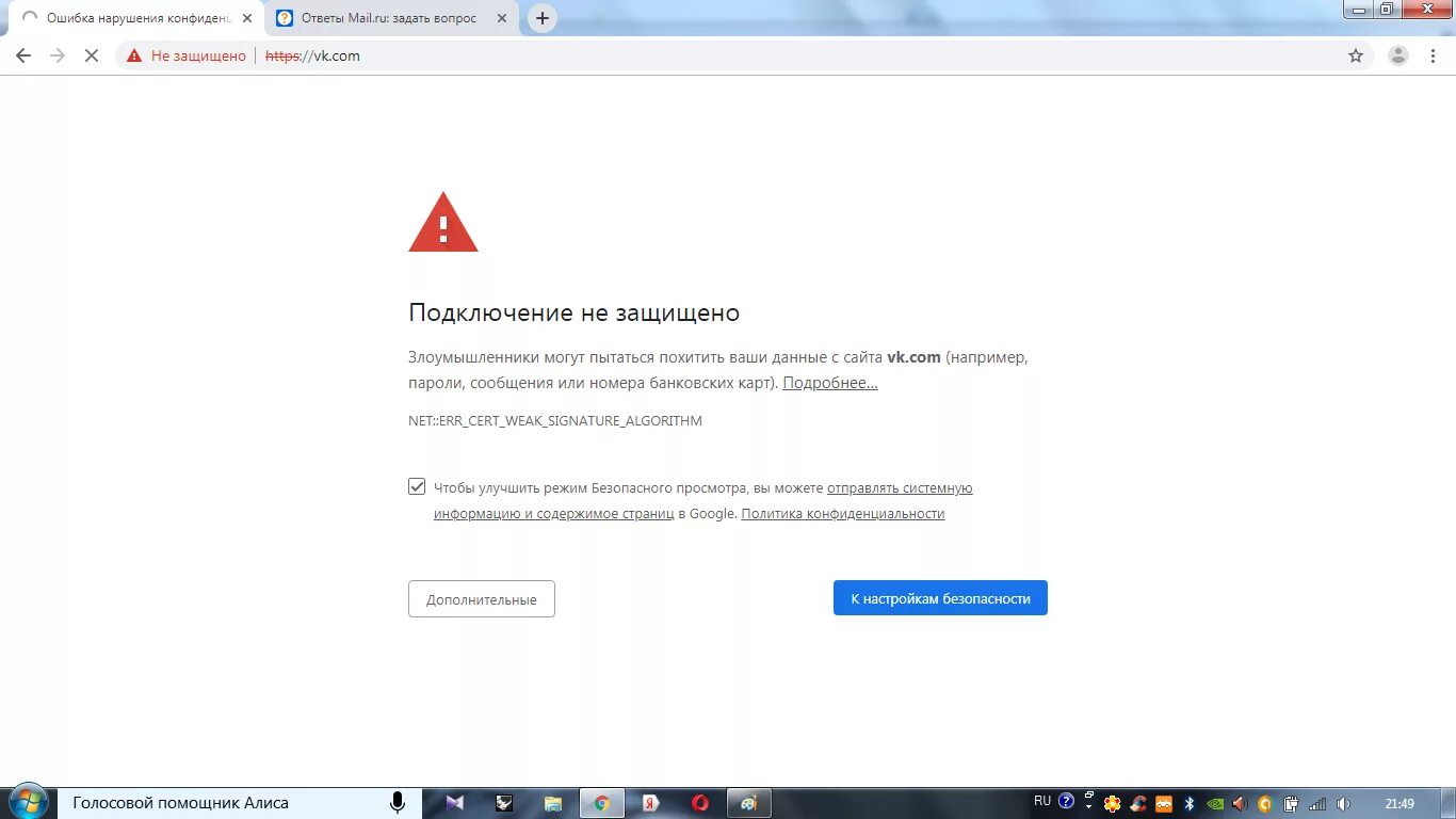 Удаться зайти. Ошибка нарушения конфиденциальности. Ошибки и нарушения. Ошибка нарушения конфиденциальности гугл. Ошибка конфиденциальности Яндекс.