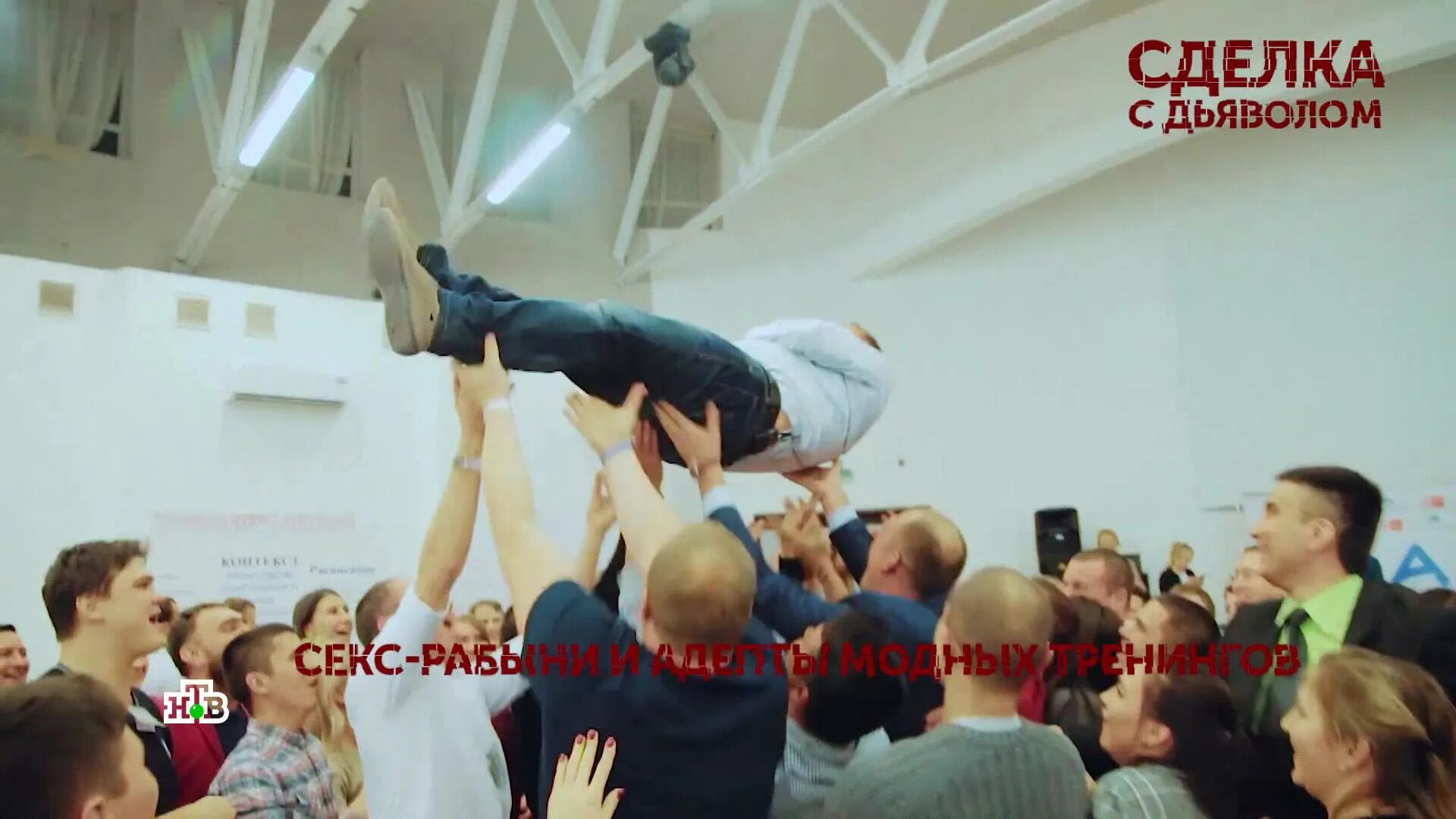 тренинг смерти. лайфспринг тренинг. тренинг секта. тренинги личностного роста лайфспринг. тантрические секты.