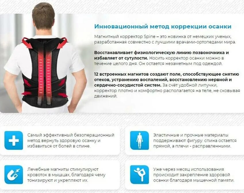 Центр коррекции осанки тверь. Магнитный корректор осанки spine. магнитный корректор осанки spinfix. корректор осанки спайн. spine корректор для спины за 2600руб.