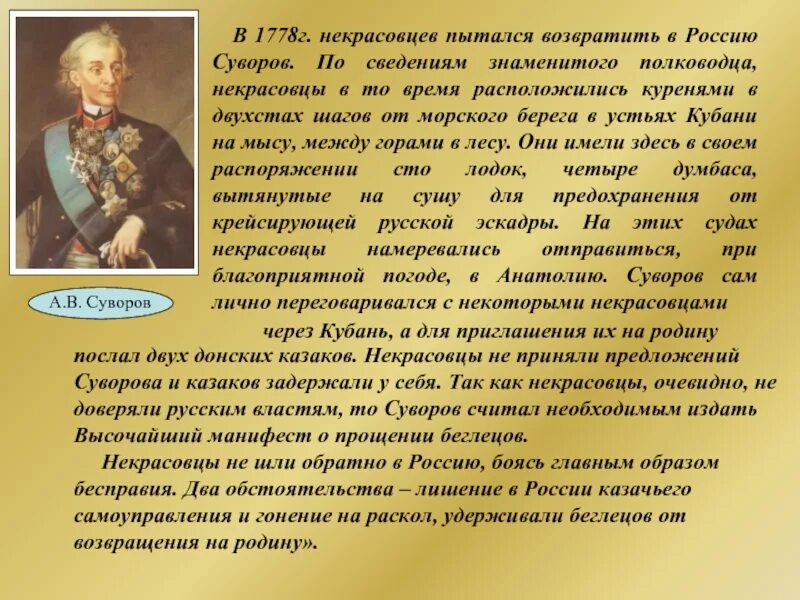 Сообщение о суворове 8 класс. Биография Суворова. Суворов презентация. Сведения о Суворове.