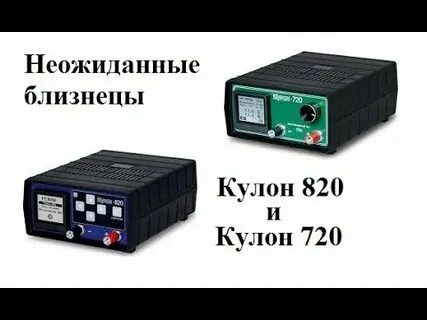 Устройство кулон 820