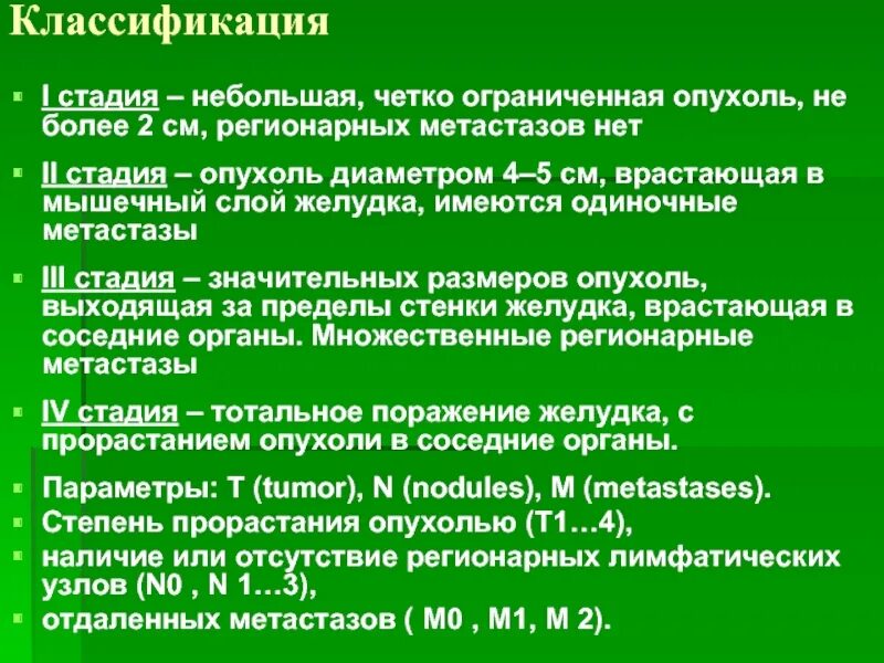 Метастазы 3 стадии