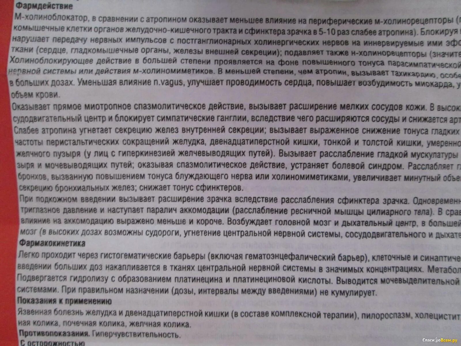 Побочные явления уколов. Платифиллин уколы внутримышечно. Побочные эффекты Платифиллина. Платифиллин уколы инструкция. Побочные эффекты Платифиллина гидротартрат.