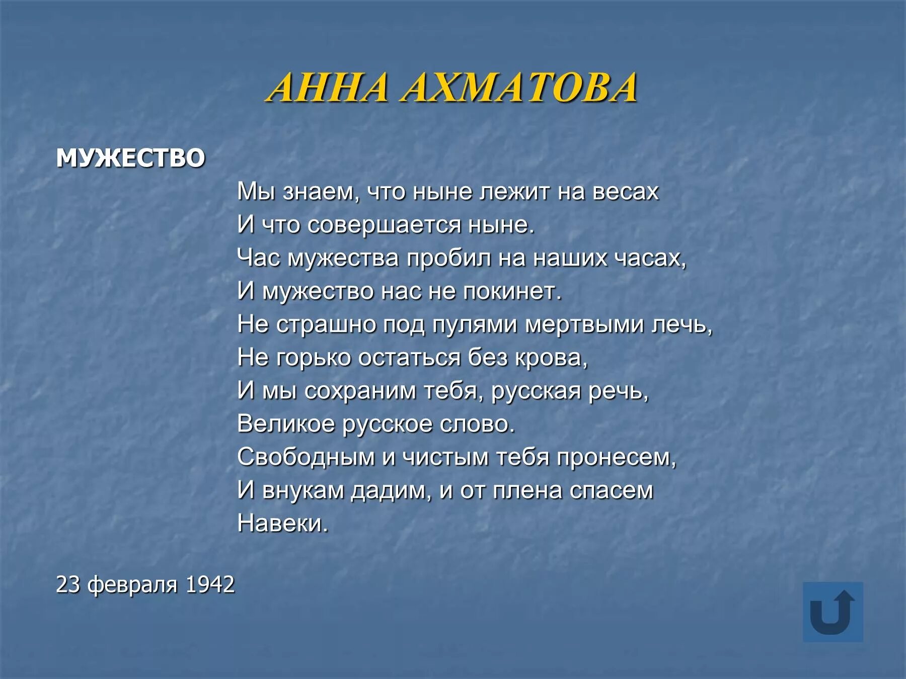 Стихи о смелости. Стих про смелость короткий. Стихи о мужестве и героизме. Стих мужество. Мужество поэзия