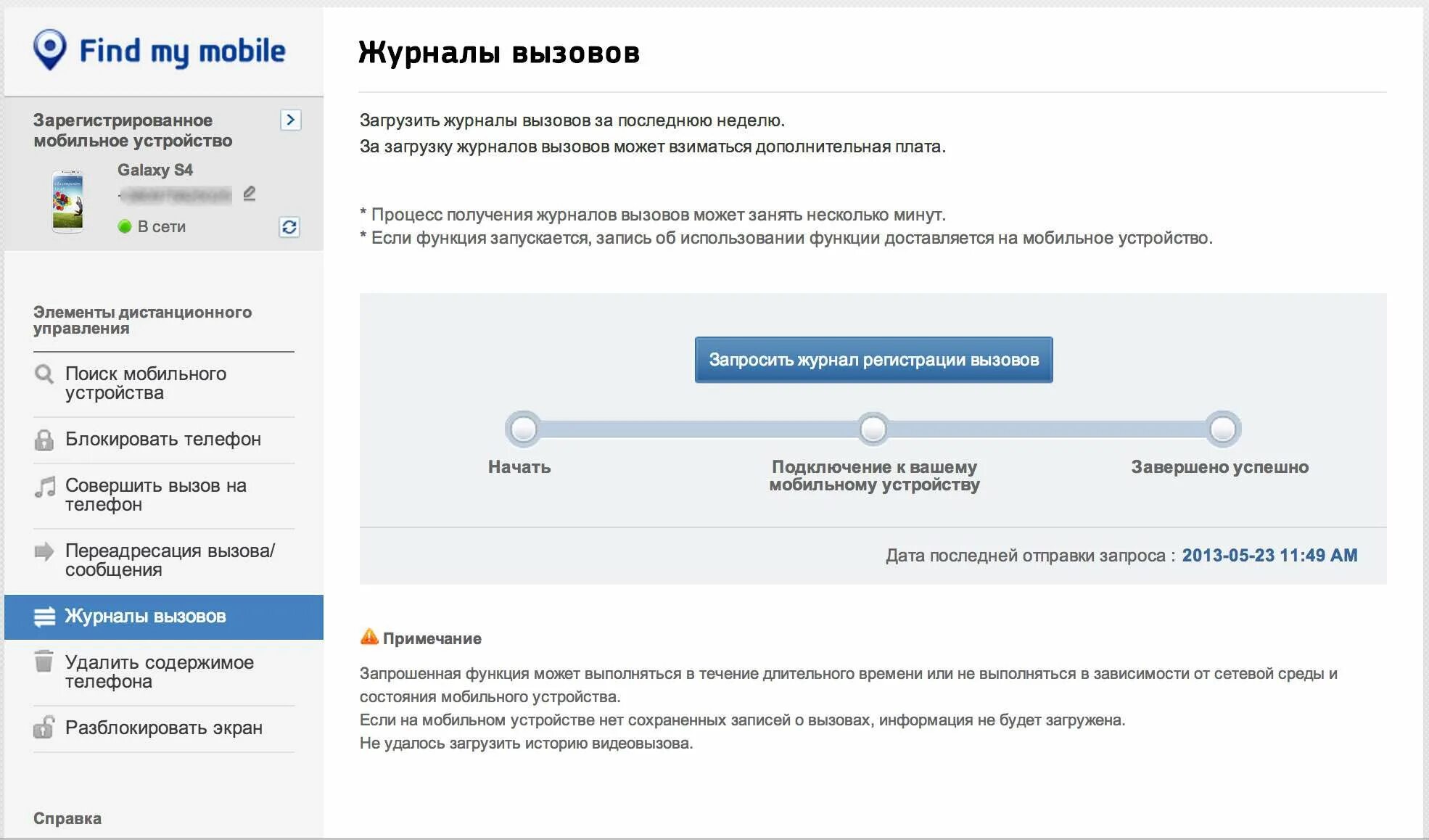 Как восстановить историю звонков. Восстановить журнал звонков на телефоне. История звонков на телефоне. Журнал звонков. Samsung забыл аккаунт